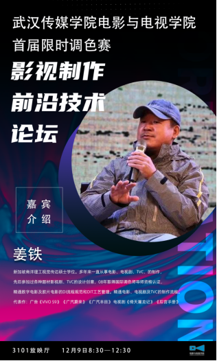 首届限时调色赛探索创意之彩耀影青春光芒-武汉传媒电影学院 首届限时调色赛探索创意之彩耀影青春光芒-武汉传媒电影学院